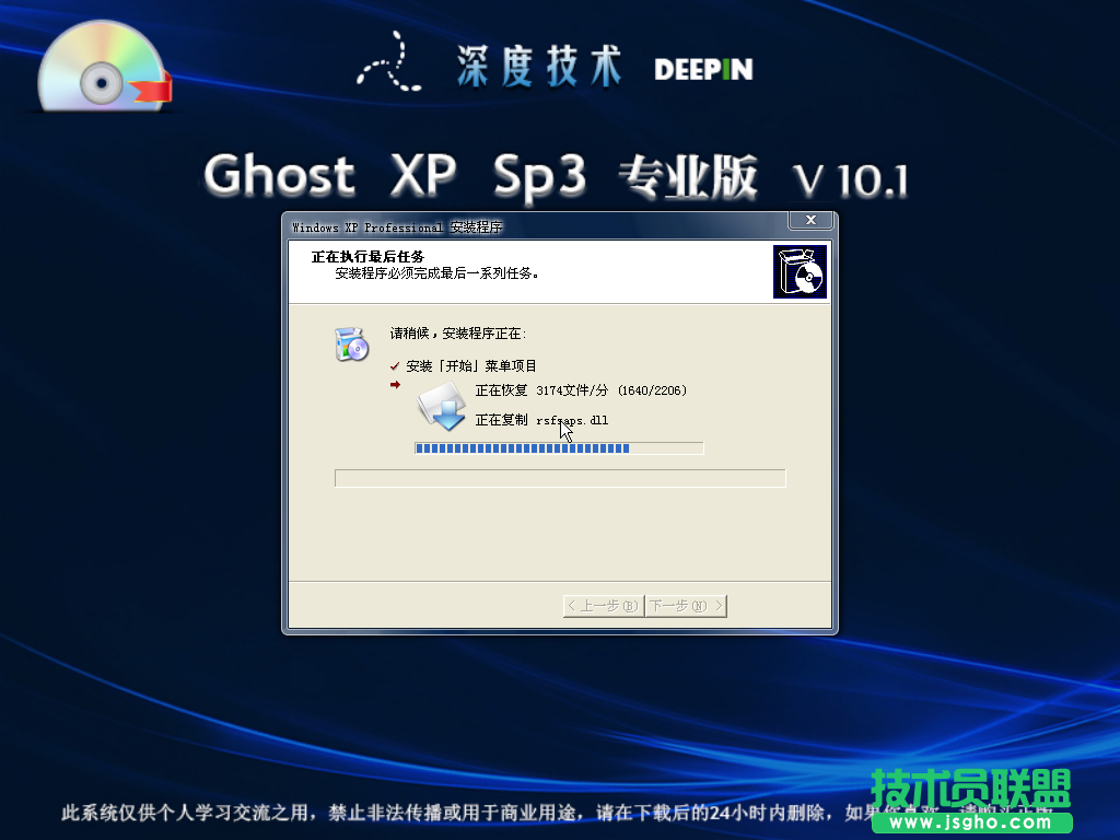 ghost xp系统重装的详细教程(8)