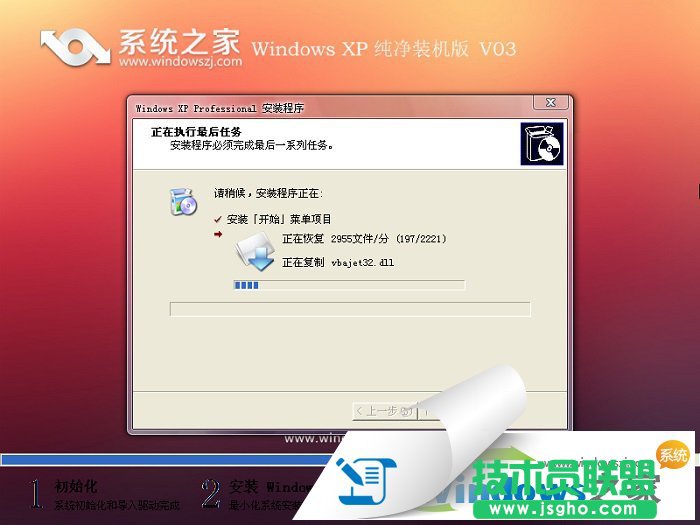 XP系统一键重装图文详细过程讲解(6)