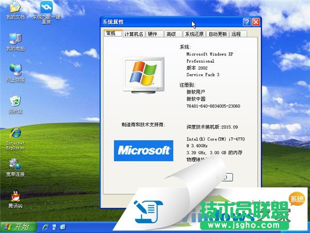 XP系统一键重装图文详细过程讲解(7)