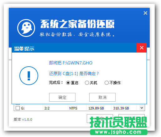 U盘安装XP系统萝卜家园 GHOST SP3的方法(4)