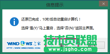 U盘安装XP系统萝卜家园 GHOST SP3的方法(6)