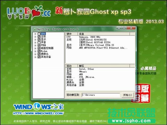 U盘安装XP系统萝卜家园 GHOST SP3的方法(7)