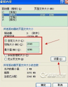 XP系统c盘虚拟内存的设置方法