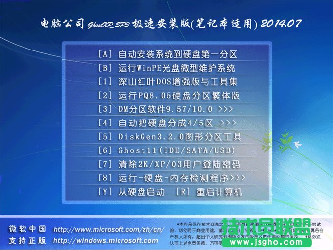 装机大神教你如何给xp系统电脑公司硬盘安装