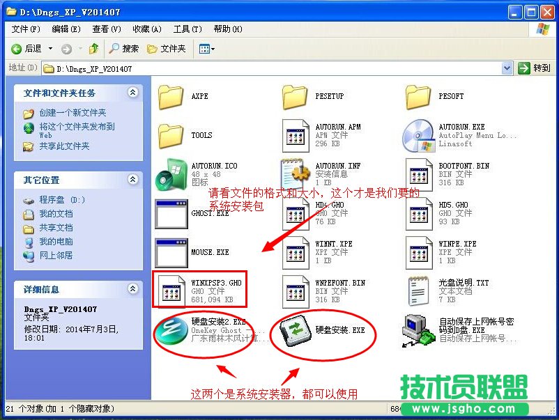 装机大神教你如何给xp系统电脑公司硬盘安装(2)