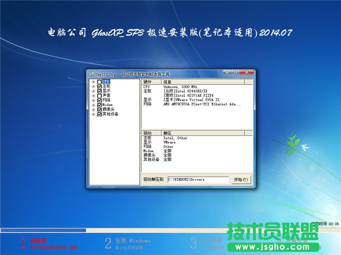 装机大神教你如何给xp系统电脑公司硬盘安装(8)