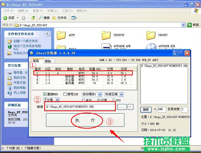 装机大神教你如何给xp系统电脑公司硬盘安装(3)