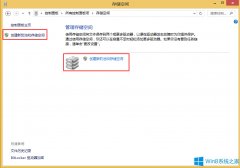 Windows8创建储存池的方法