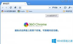 Win8系统360极速浏览器老崩溃怎么办？