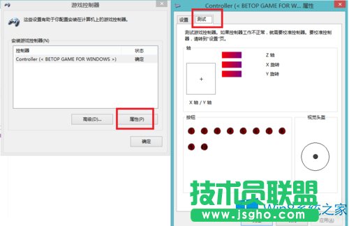 Win8系统怎么测试手柄按键灵活性？