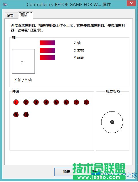 Win8系统怎么测试手柄按键灵活性？