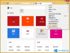 Win8 IE总是未响应怎么办？IE未响应上不了网如何处理？