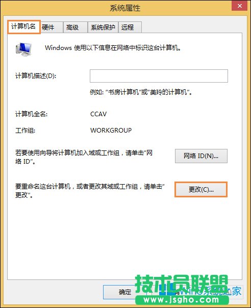 加域电脑怎样退出域？Win8电脑退域重新加域的方法
