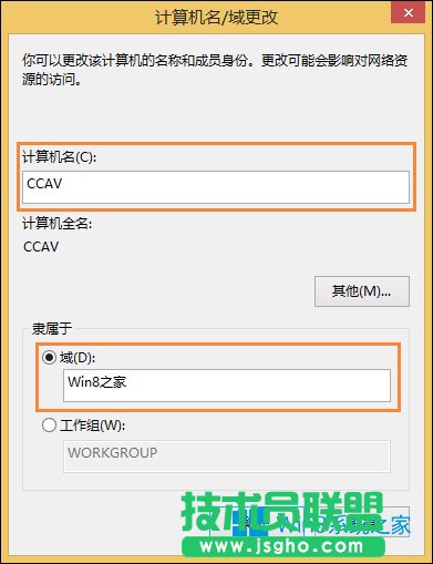 加域电脑怎样退出域？Win8电脑退域重新加域的方法