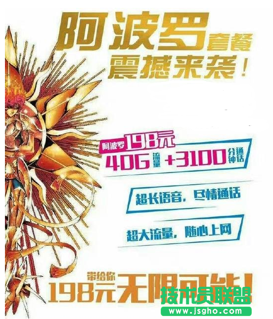 中国移动阿波罗4G套餐是什么 三联