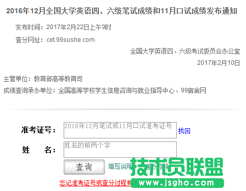 2017英语四六级如何找回准考证 三联