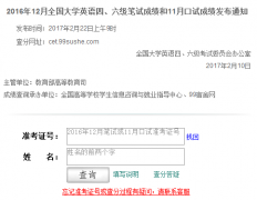 2017英语四六级如何找回准考证