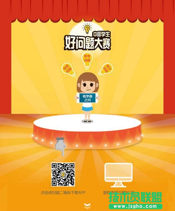 中国学生好问题大赛在哪报名？附报名网址