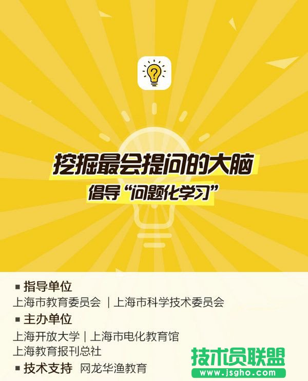 中国学生好问题大赛在哪报名？附报名网址