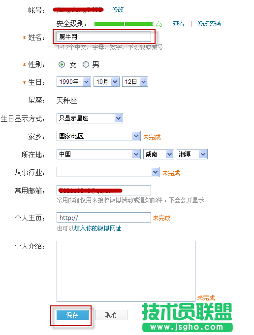 腾讯微博怎么改名字