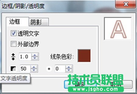 文字透明度设置