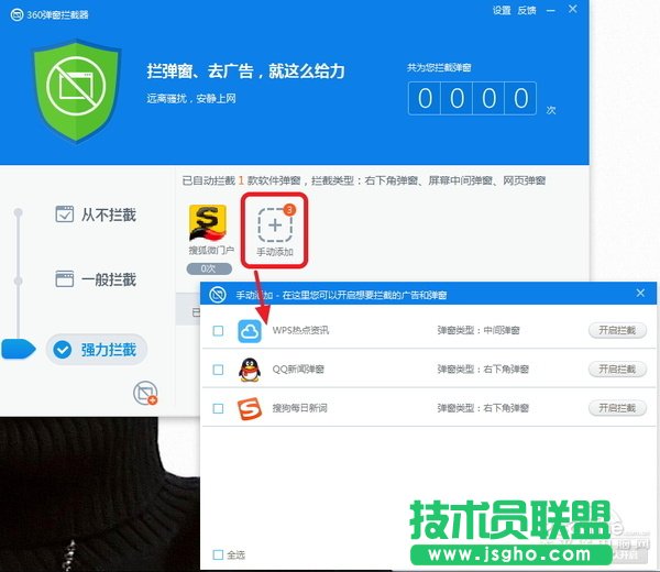 各软件广告弹窗如何拦截？弹窗拦截教程