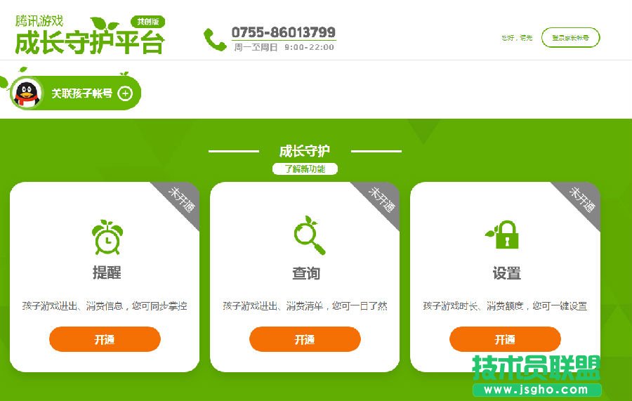 腾讯游戏成长守护平台怎么关联孩子的账号 三联