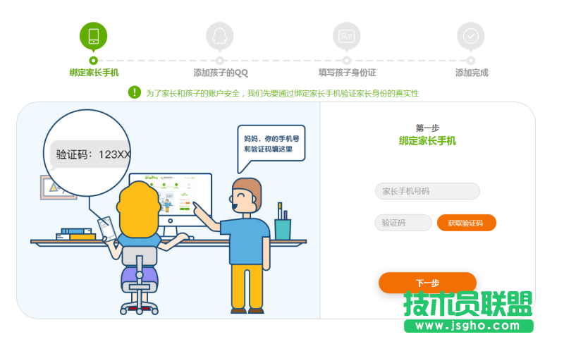 腾讯游戏成长守护平台怎么关联孩子的账号