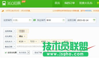 360抢票王三代