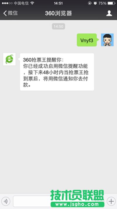 360抢票王三代
