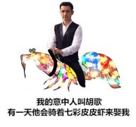 皮皮虾之意中人骑七彩皮皮虾表情包大全