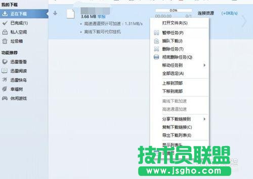 迅雷资源不足怎么办，迅雷资源不足怎么解决