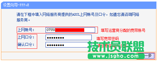 TP-Link路由器上设置上网帐号和上网口令