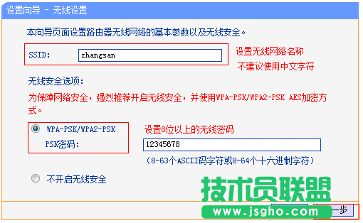 TP-Link路由器上无线WiFi设置