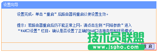 旧版本TP-Link路由器设置完成