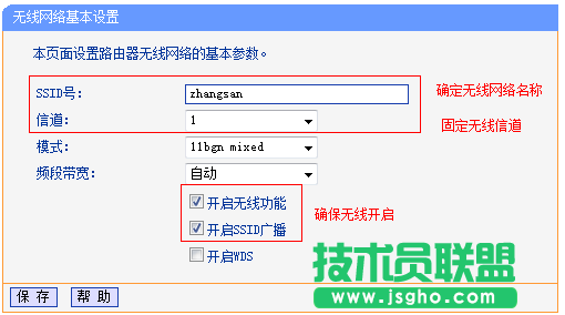 主路由器A上无线基本设置