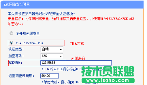 主路由器A上无线安全设置