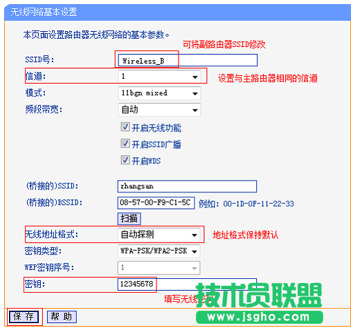 副路由器B桥接到主路由器A