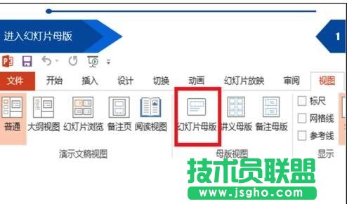 ppt怎么修改背景图形  三联