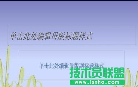 ppt怎么修改背景图形
