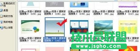 ppt如何设置背景