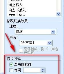 ppt怎么设置自动播放下一页