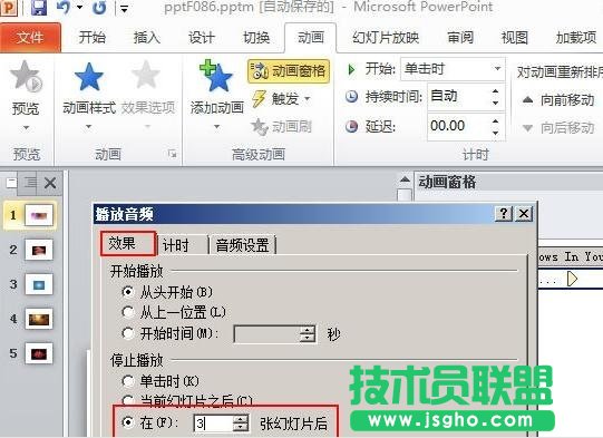 PPT怎么设置背景音乐时间