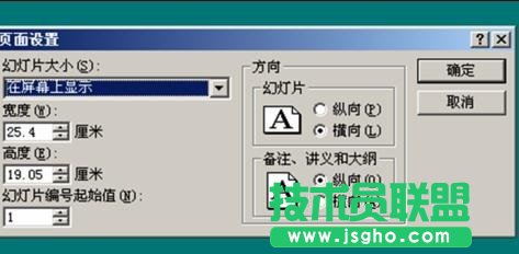 PPT怎么设置背景大小