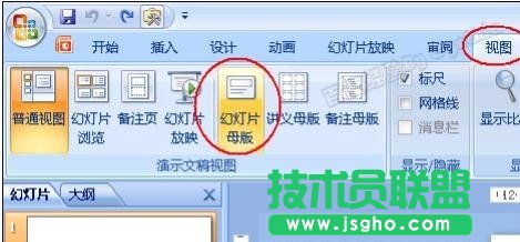 如何用ppt编辑母版