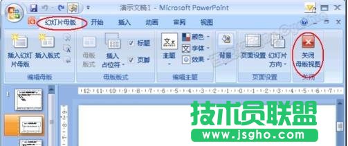 如何用ppt编辑母版