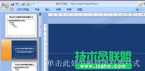 如何用ppt编辑母版
