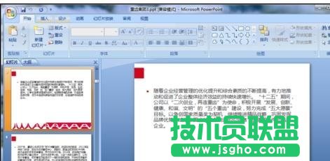 如何用PPT去除全部动画  三联