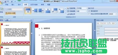 如何用PPT去除全部动画