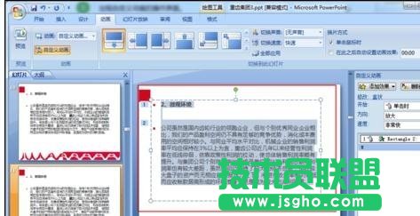 如何用PPT去除全部动画